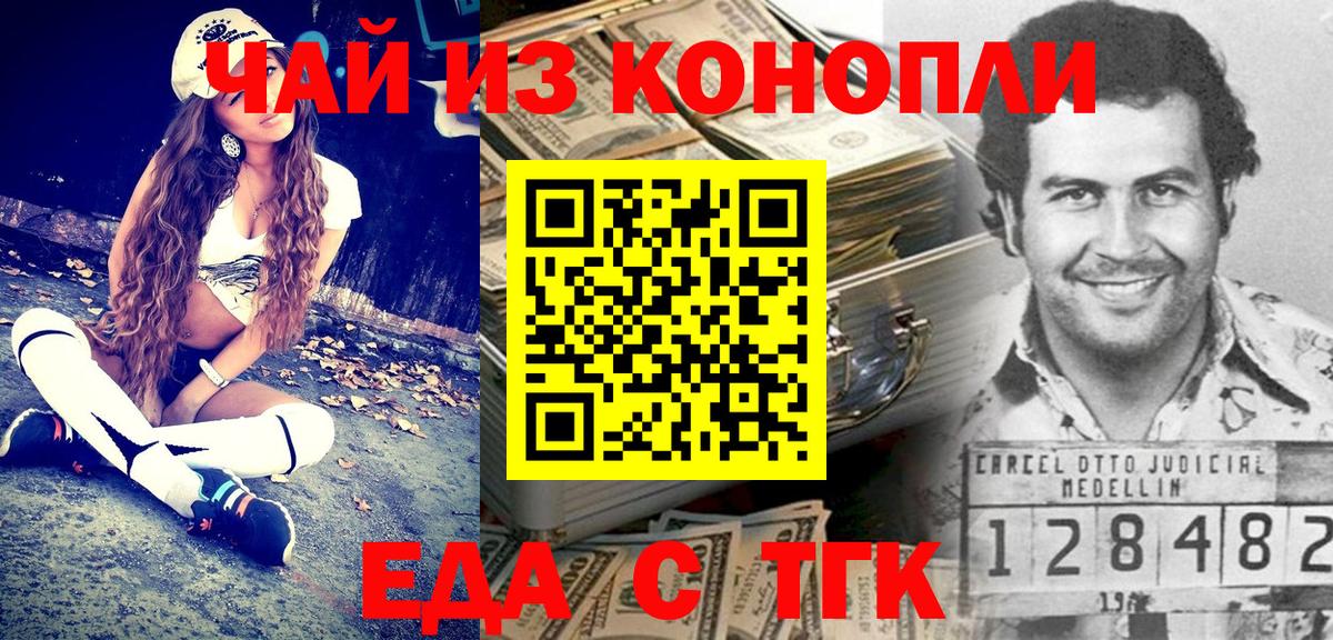 Еда ТГК конопля  Вход с VPN  Альметьевск 