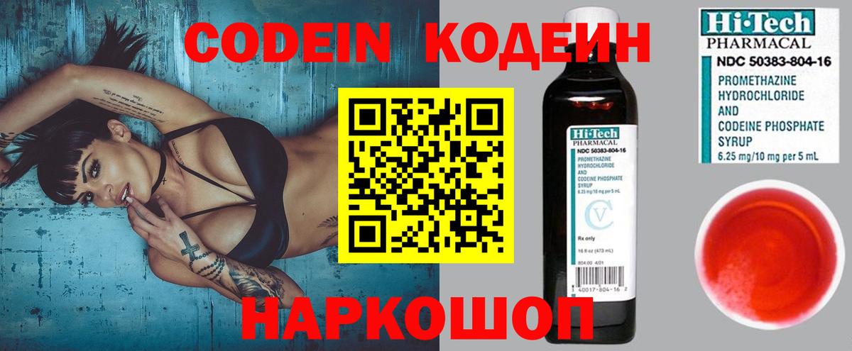 Альметьевск  Кодеиновый сироп Lean напиток Lean (лин)  Вход с VPN  Кодеиновый сироп Lean напиток Lean (лин) 